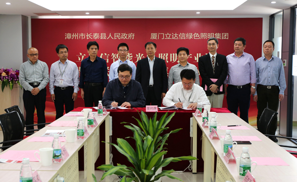 立達(dá)信智能光電照明產(chǎn)業(yè)園落戶福建長泰